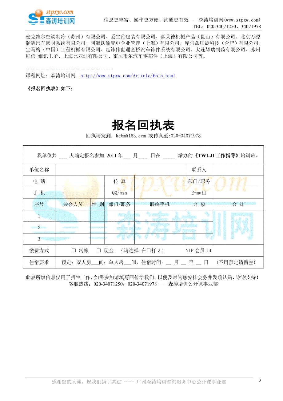 TWI-JI工作指导-森涛课程.doc_第3页