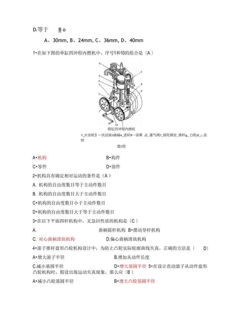 机械设计试题和答案及解析_第4页