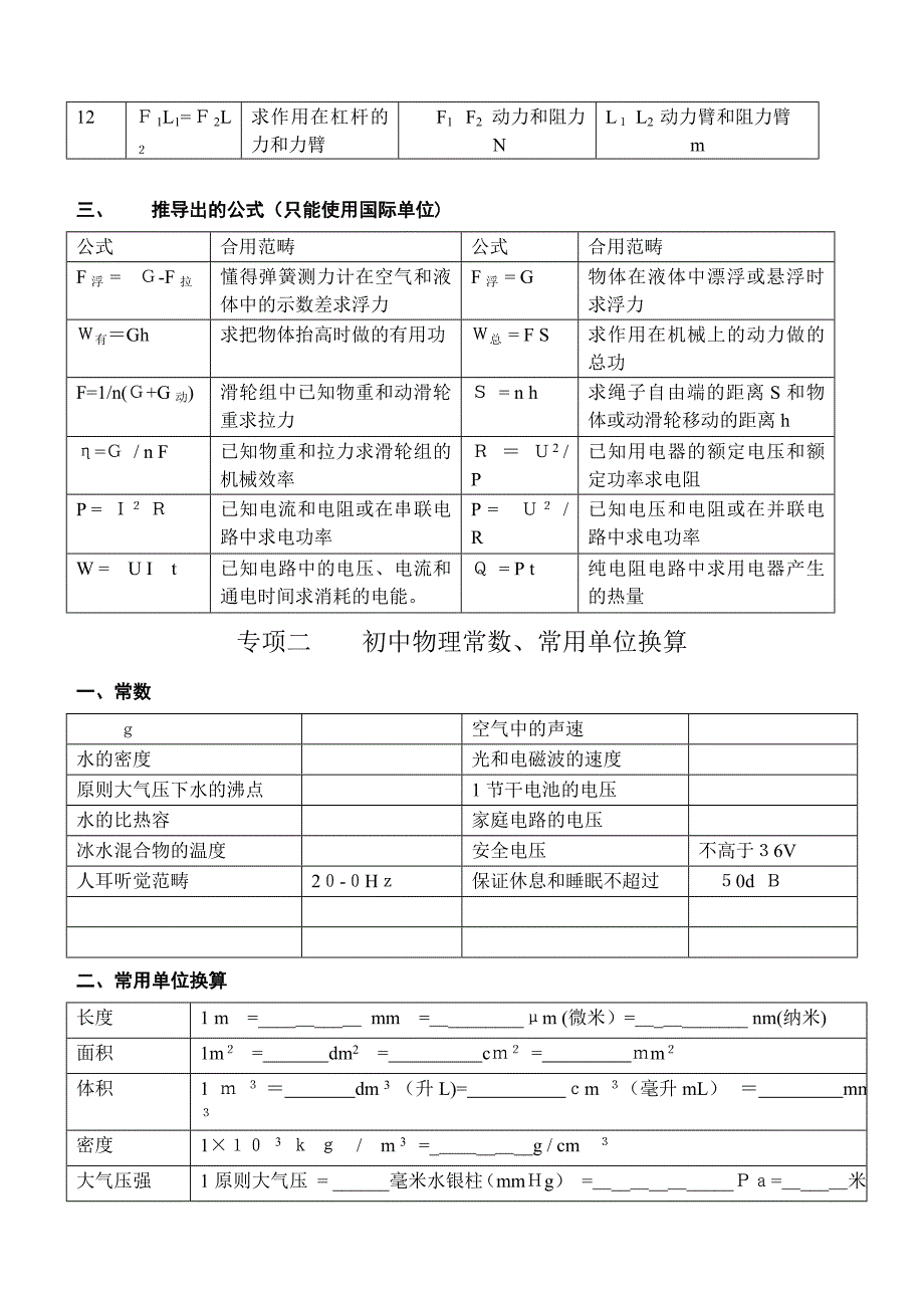 非常好的复习资料初中物理专题复习(共六个专题._第2页