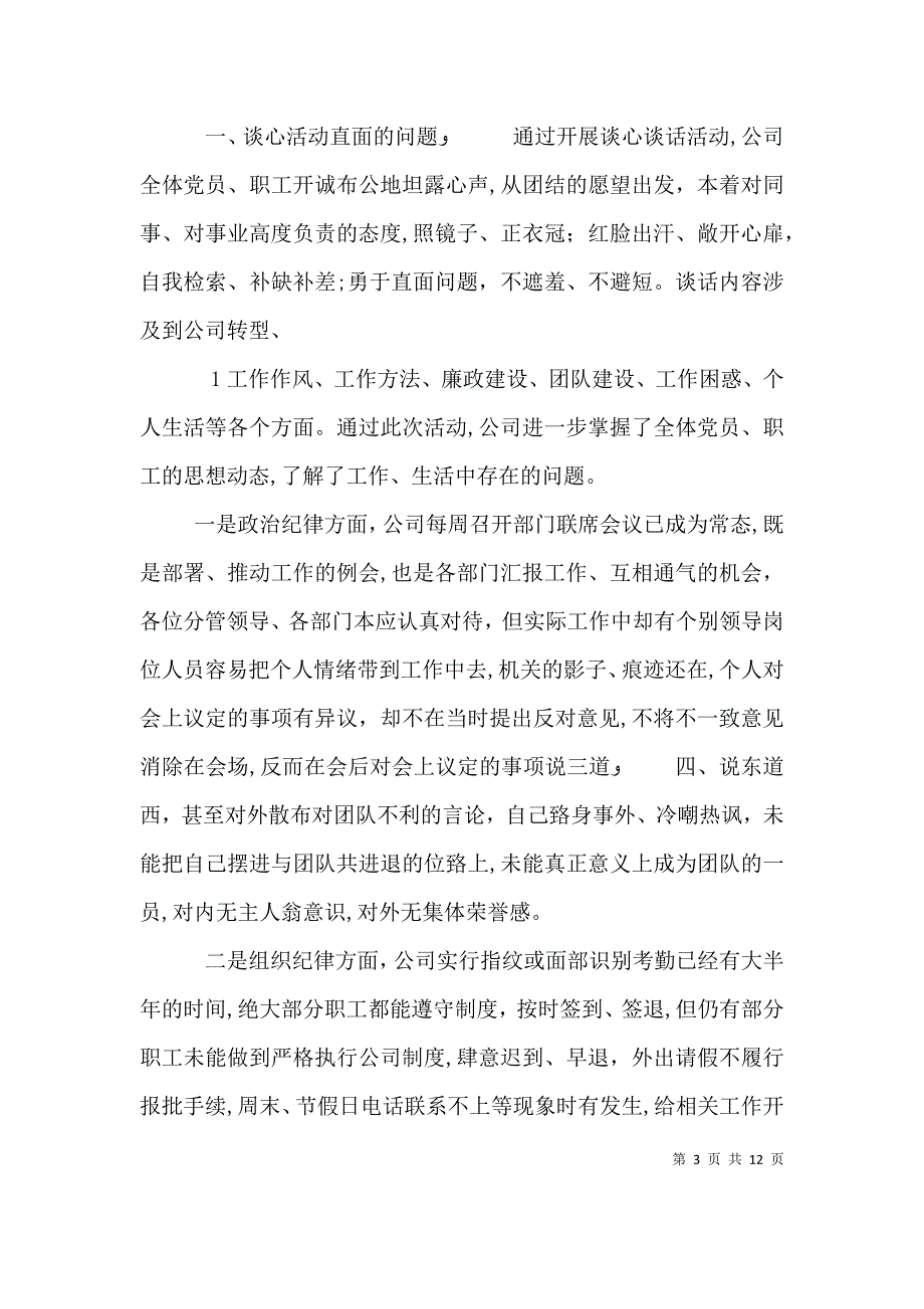 谈话谈心活动简报_第3页