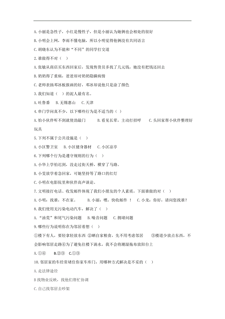 部编版三年级道德与法治下册期末测试卷(一)含答案_第2页