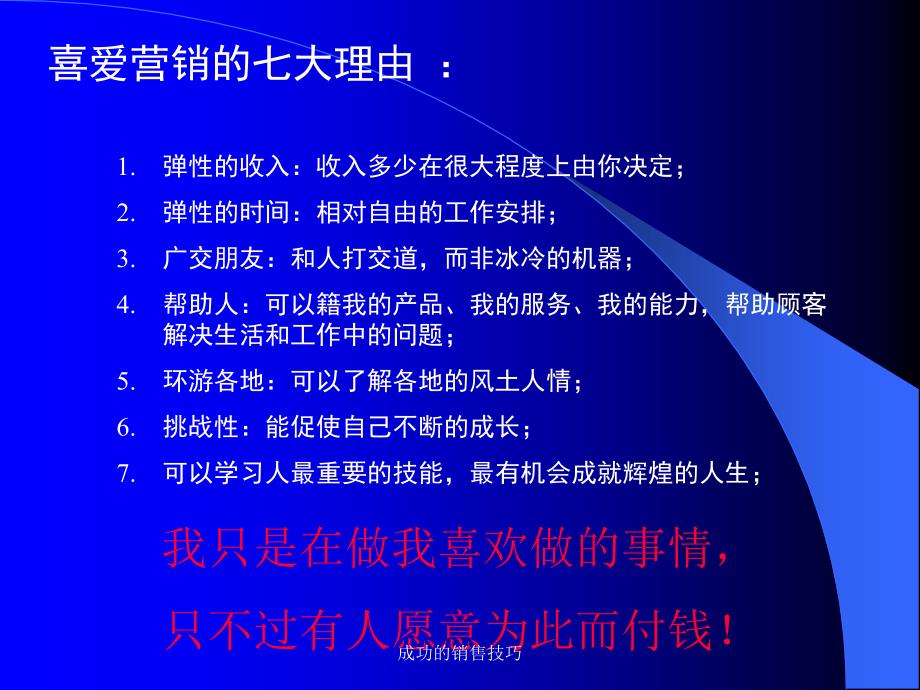 成功的销售技巧课件_第3页