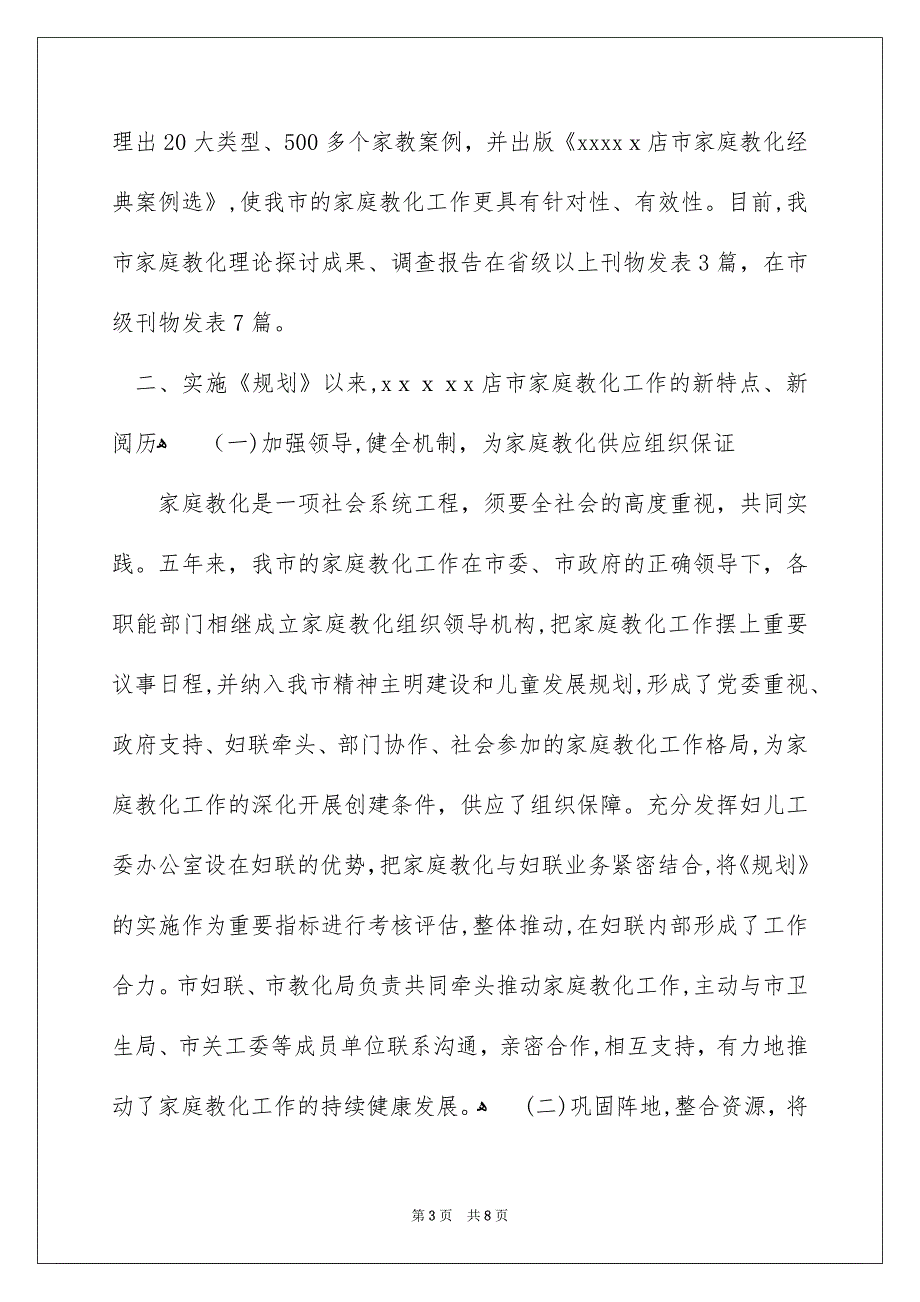 关于家庭教化状况调查报告范本_第3页