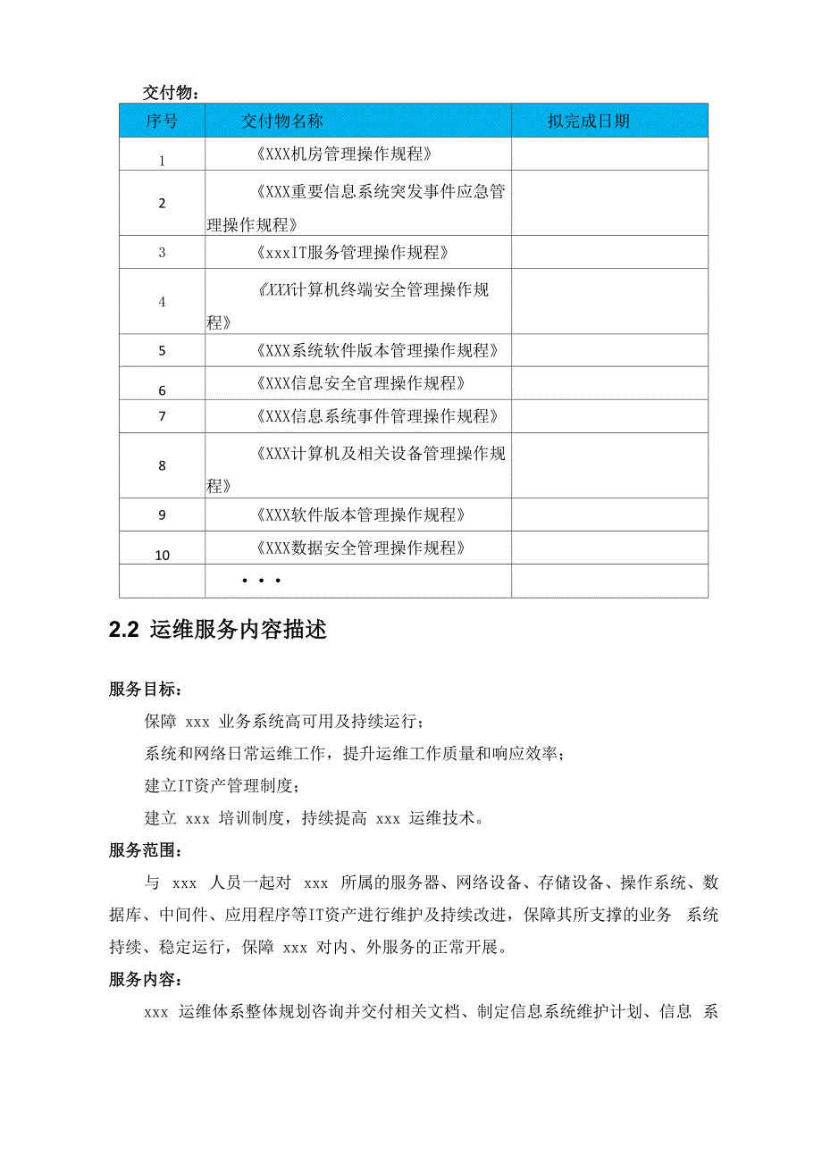 运维项目方法手册_第3页