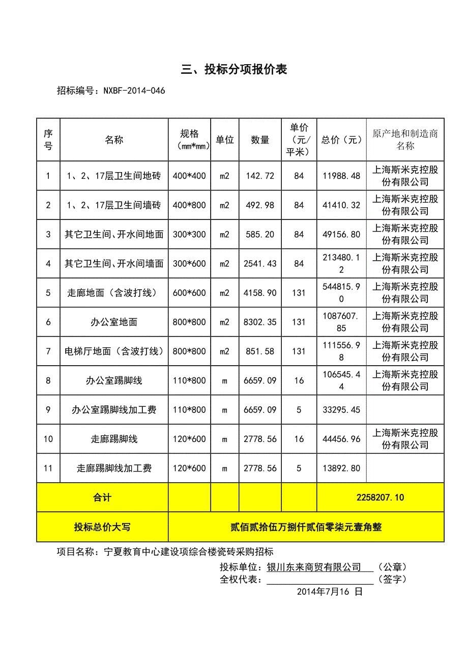 采购瓷砖投标文件_第5页