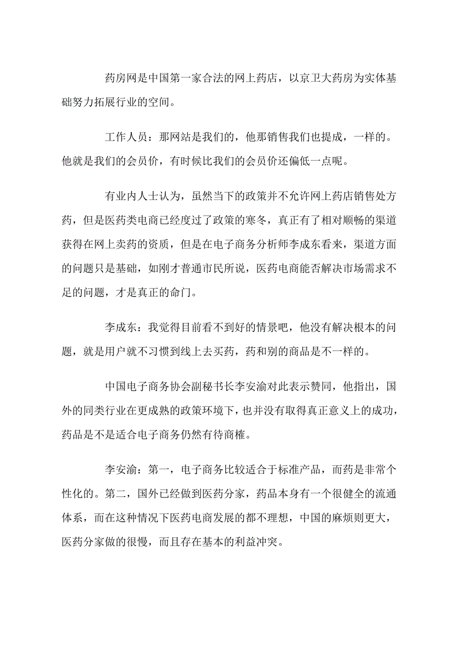 网上卖药生意火利润低情况研究分析_第3页