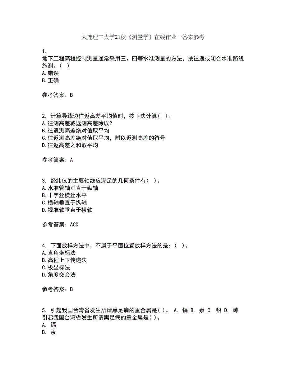 大连理工大学21秋《测量学》在线作业一答案参考87_第1页