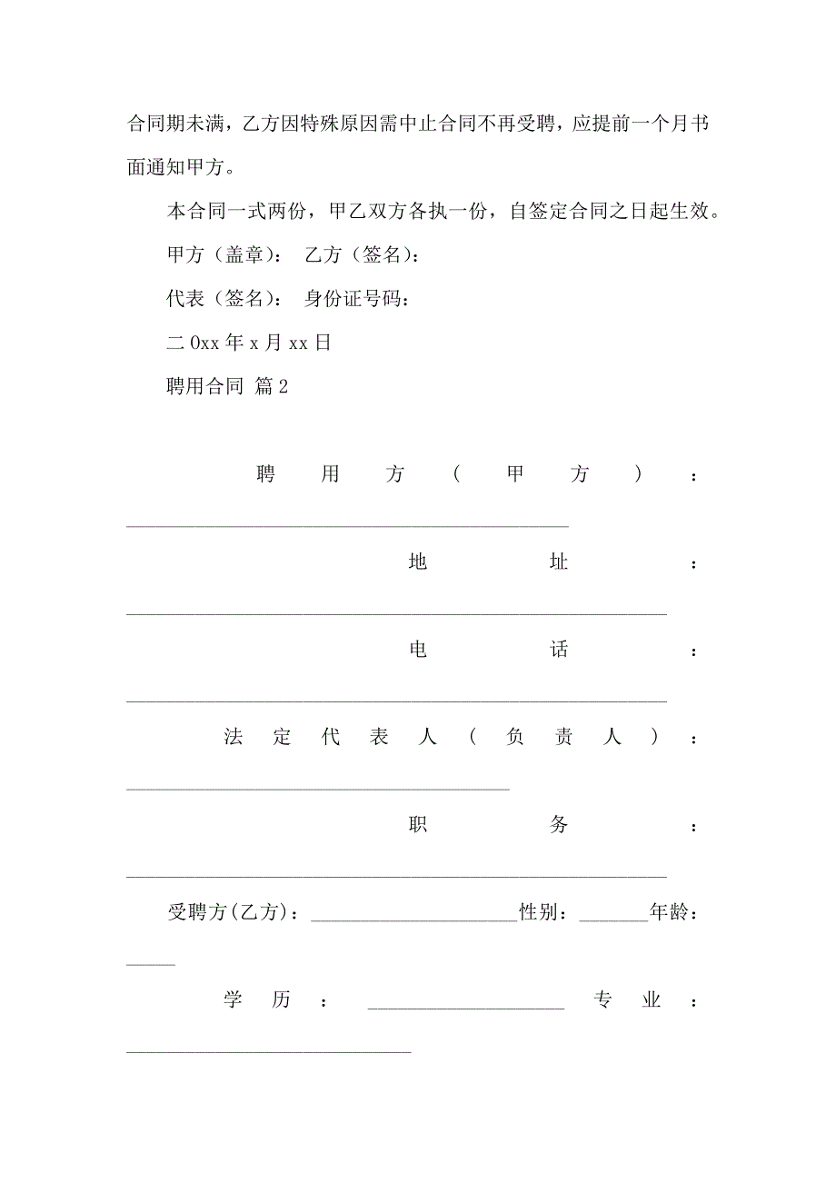 聘用合同模板锦集6篇_第3页