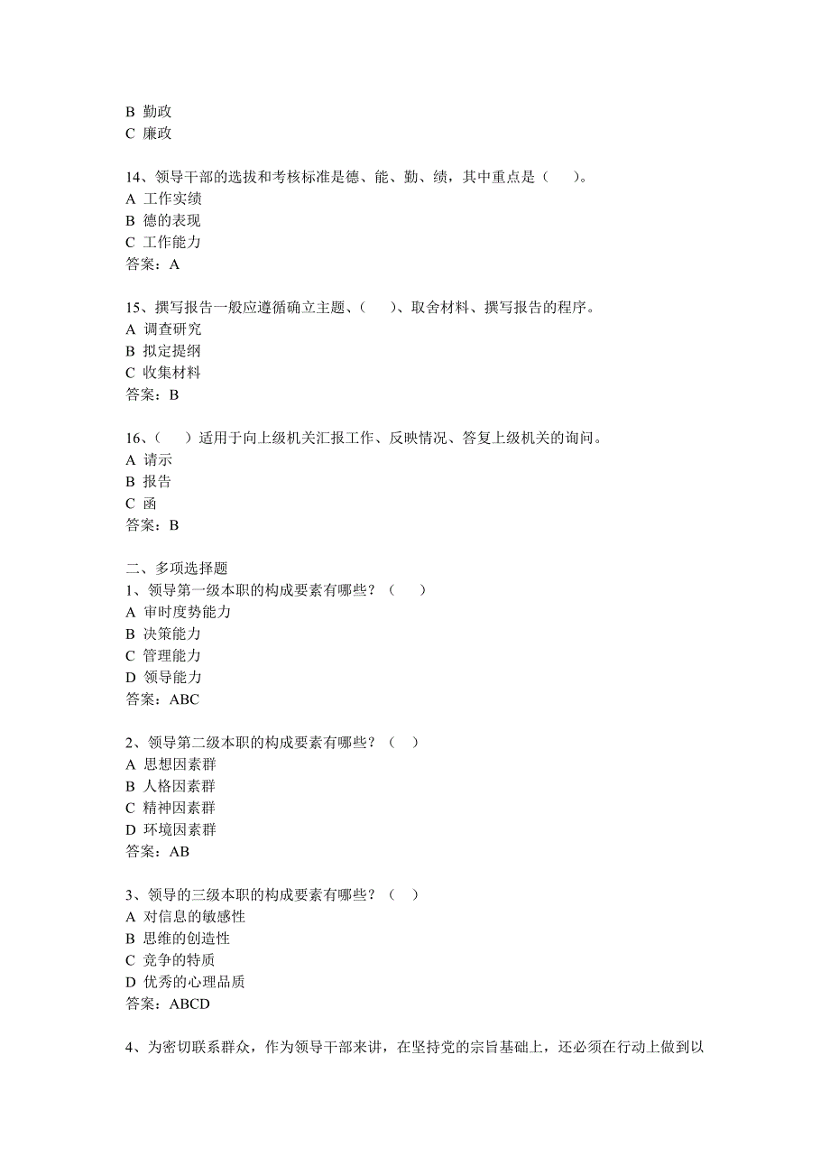 干部综合素质提升复习试题及答案_第3页