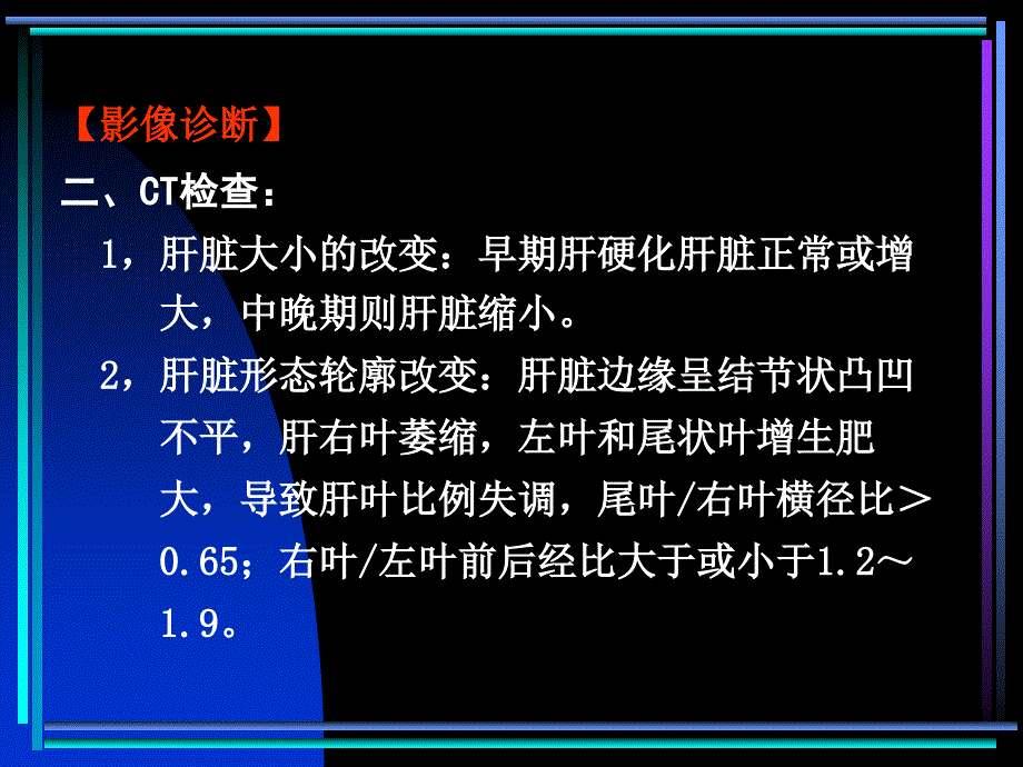 肝脏常见病变影像诊断_第4页