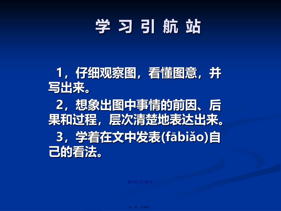 四年级看图写话谁是盲人学习教案_第2页