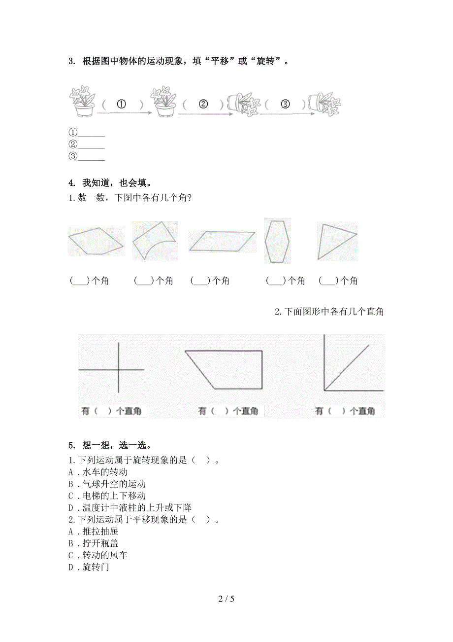 冀教版二年级下学期数学几何图形专项积累练习_第2页