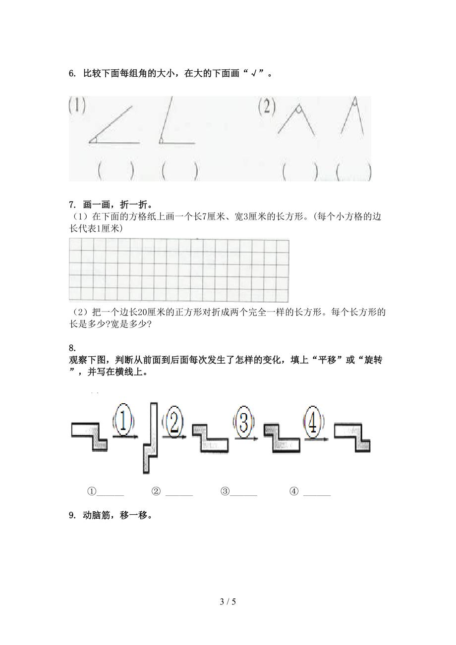 冀教版二年级下学期数学几何图形专项积累练习_第3页