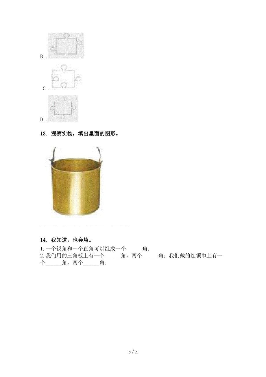 冀教版二年级下学期数学几何图形专项积累练习_第5页