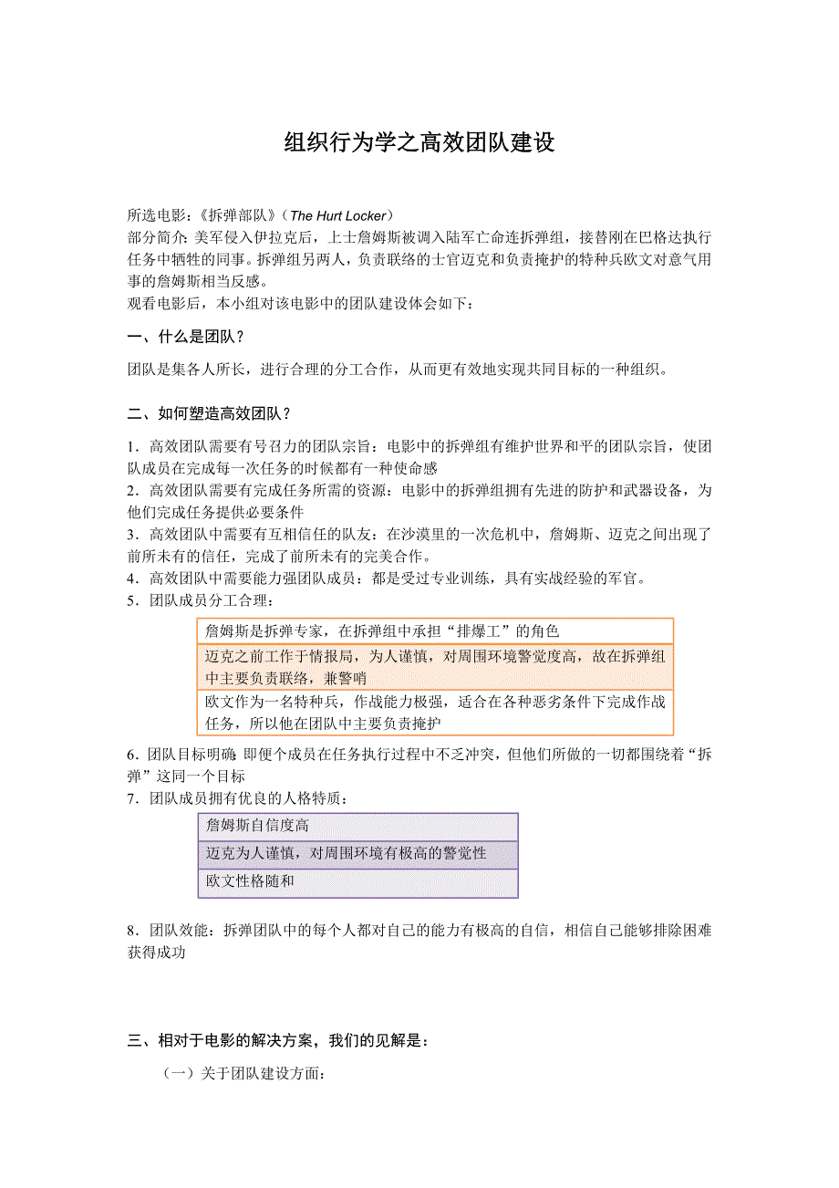 高效团队建设-以拆弹专家为例_第1页