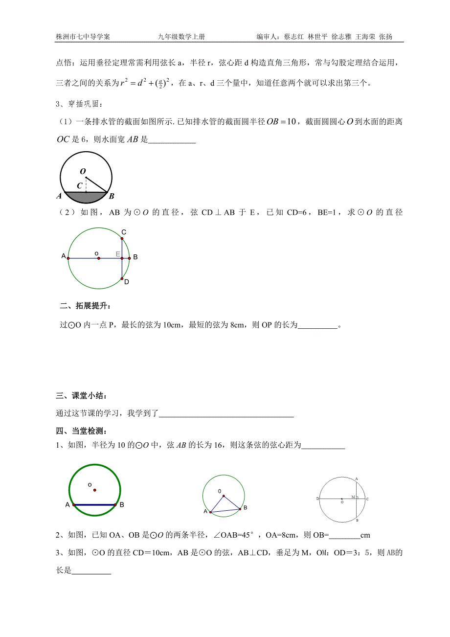 圆的对称性1学案_第2页