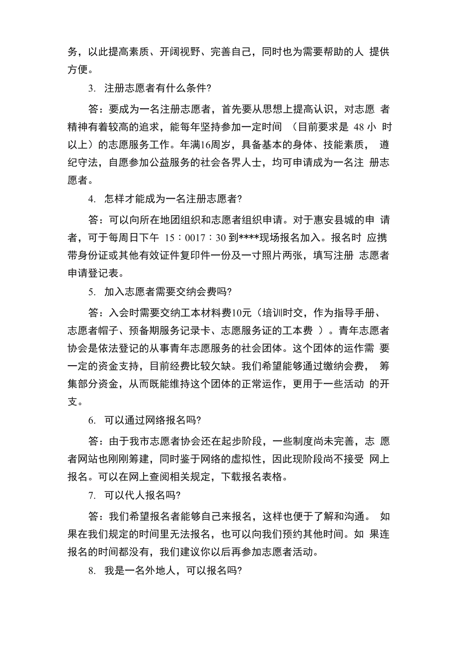 青年志愿者面试问题_第4页