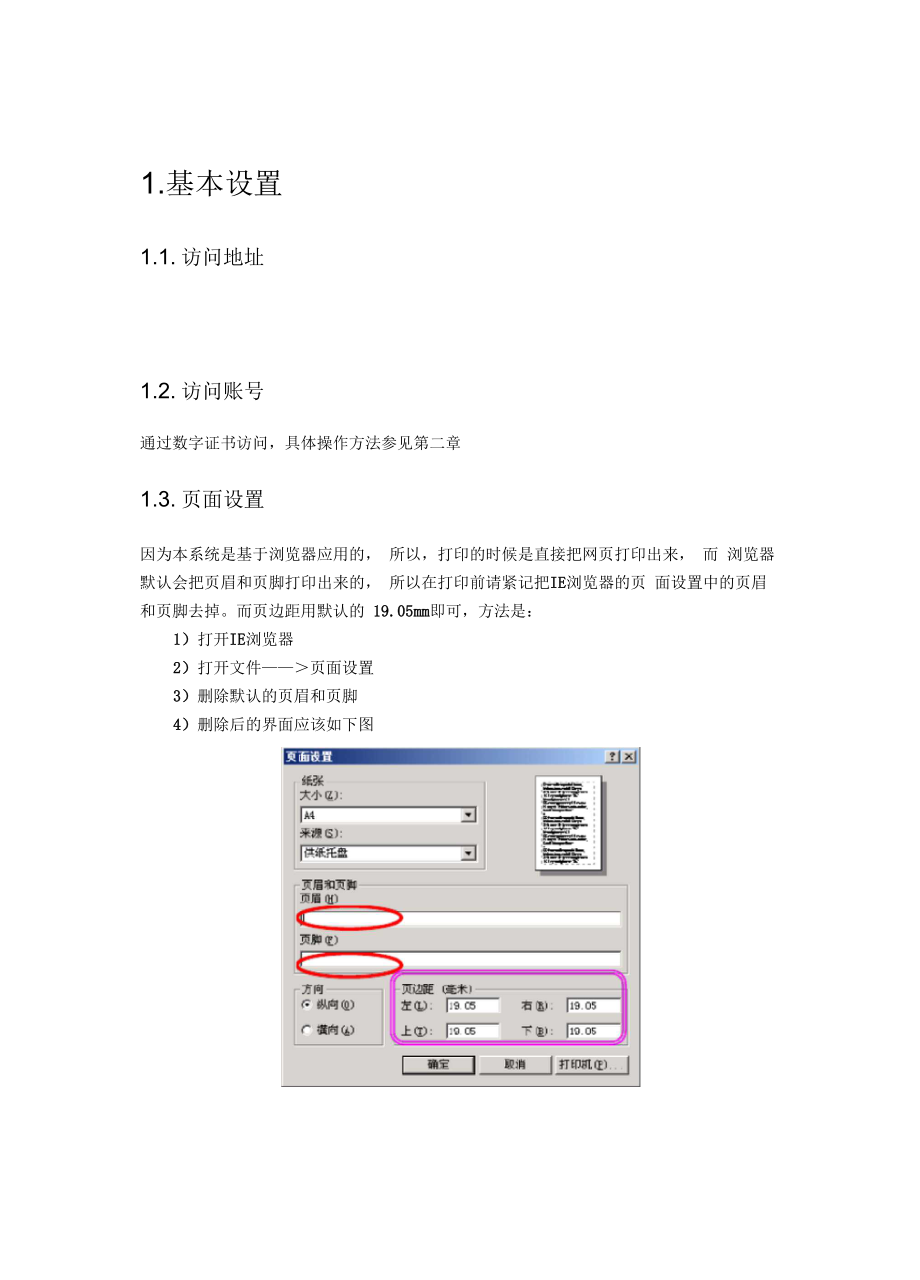 广东省社会投资基建项目登记备案申请表_第3页
