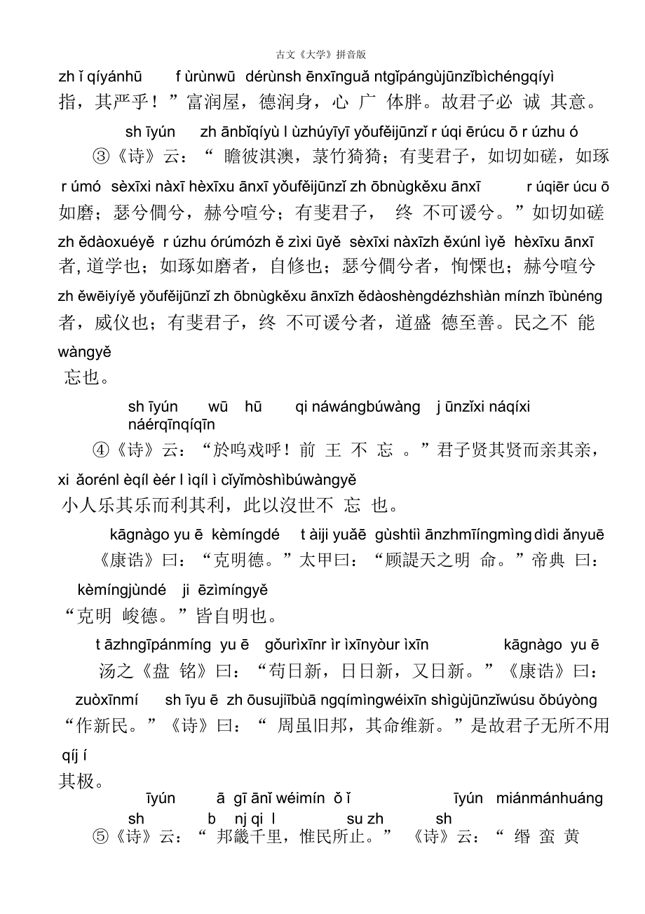 古文《大学》拼音版_第2页