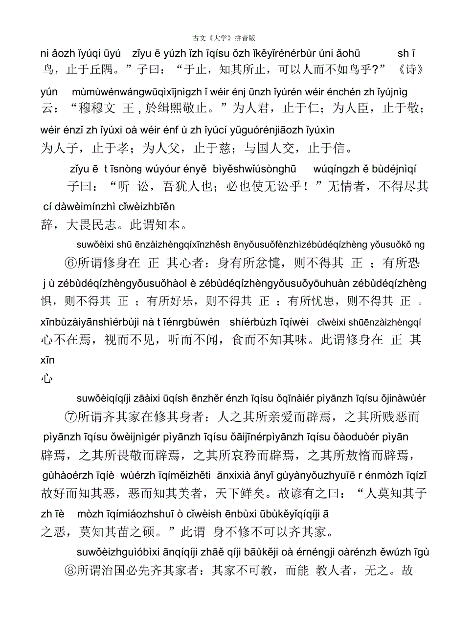 古文《大学》拼音版_第3页