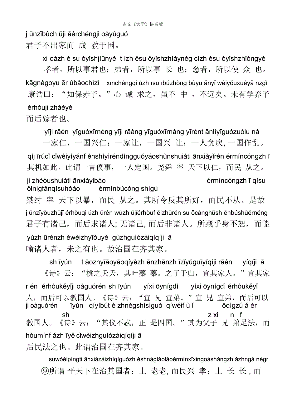 古文《大学》拼音版_第4页