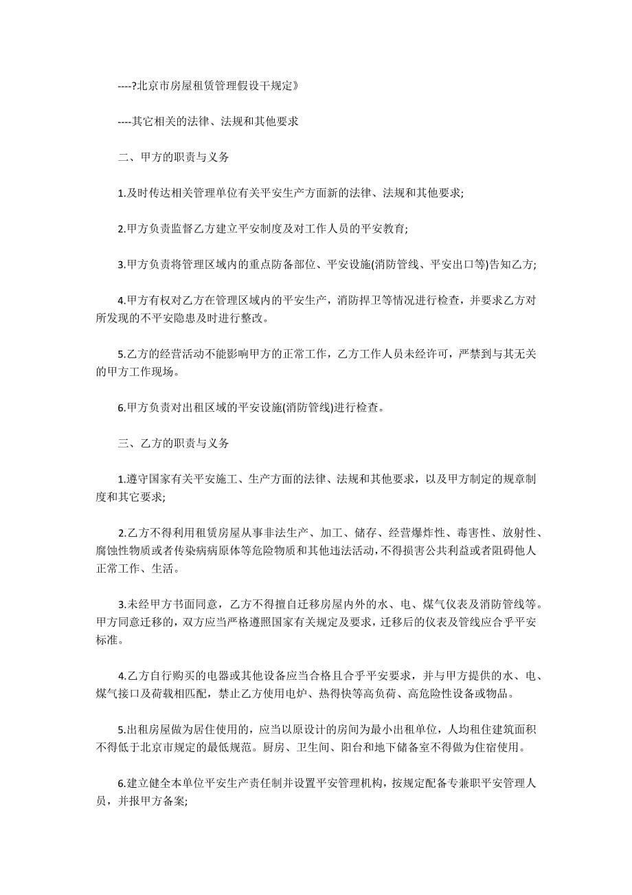 关于房屋出租安全协议书_第5页