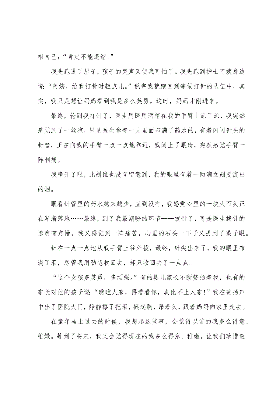 高中生600字周记.docx_第3页