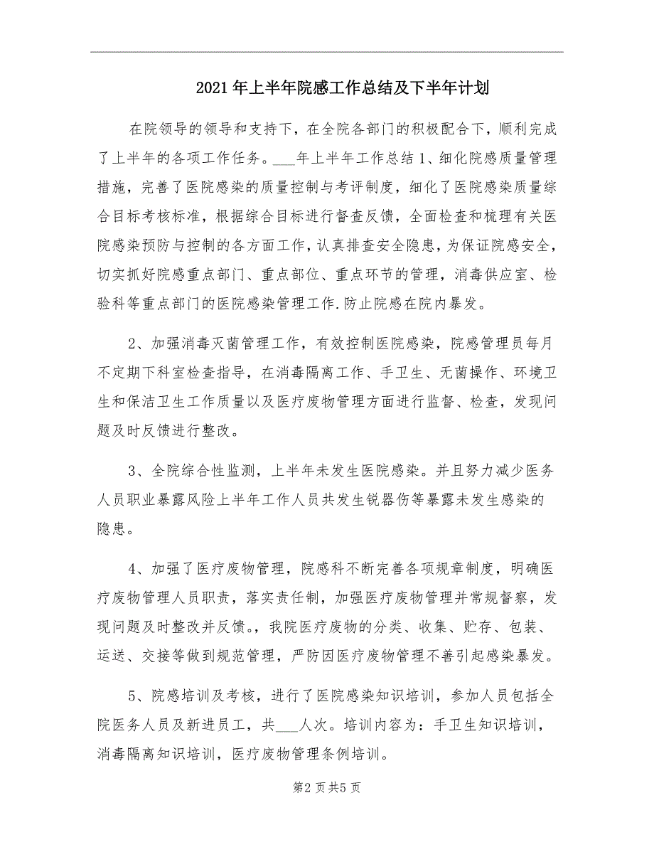 2021年上半年院感工作总结及下半年计划_第2页