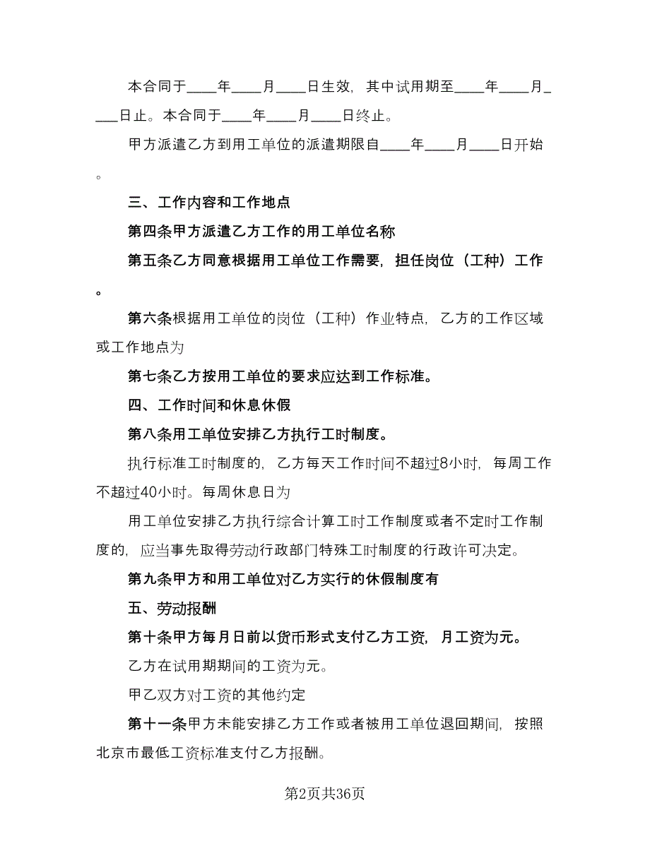 北京劳动合同范本（7篇）.doc_第2页