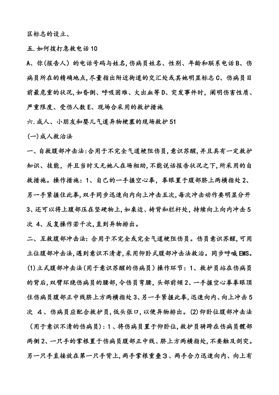 红十字应急救护技能大赛理论考题范围_第2页