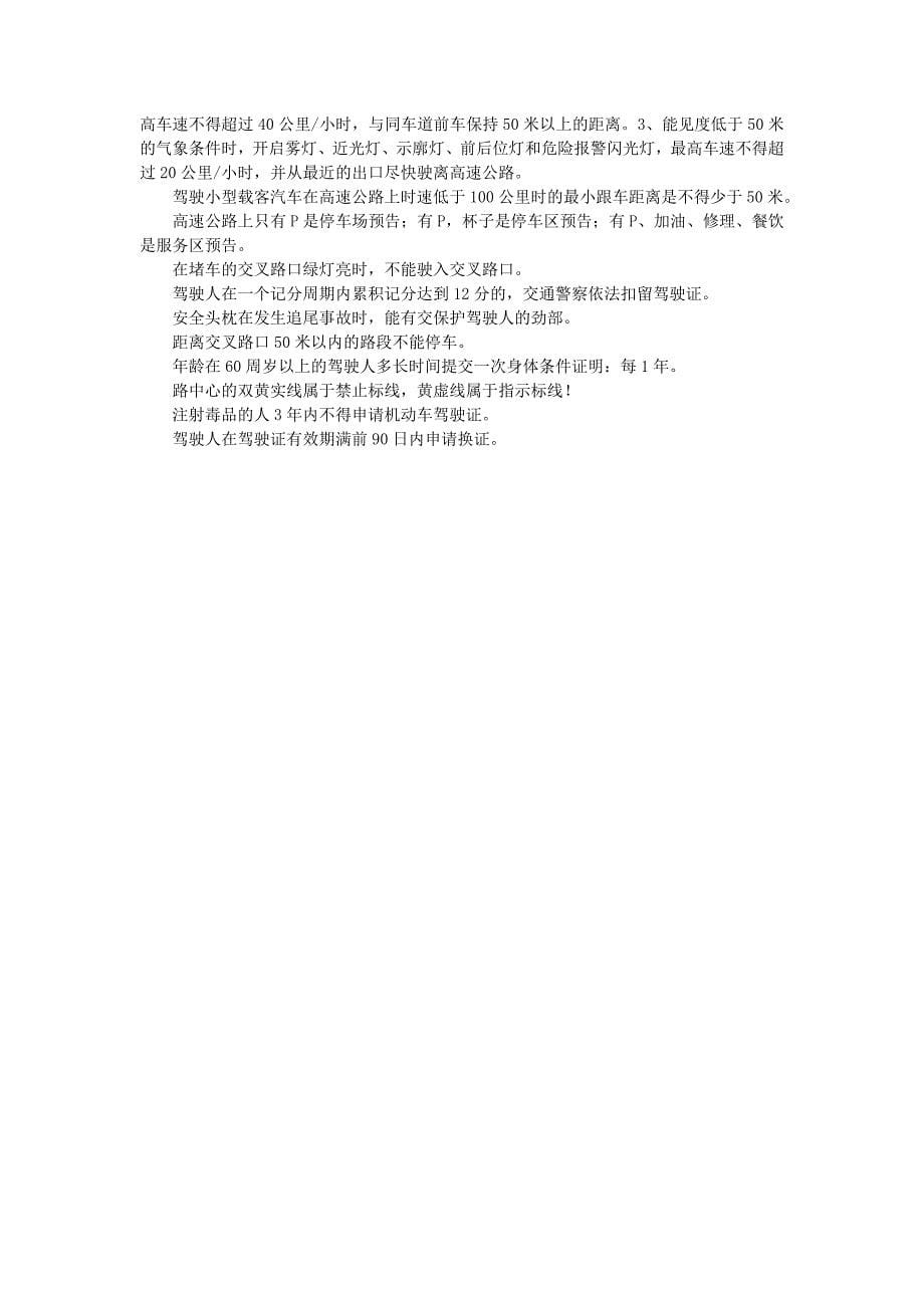 车内各类仪表指示灯及各种觉易错题优质资料_第5页