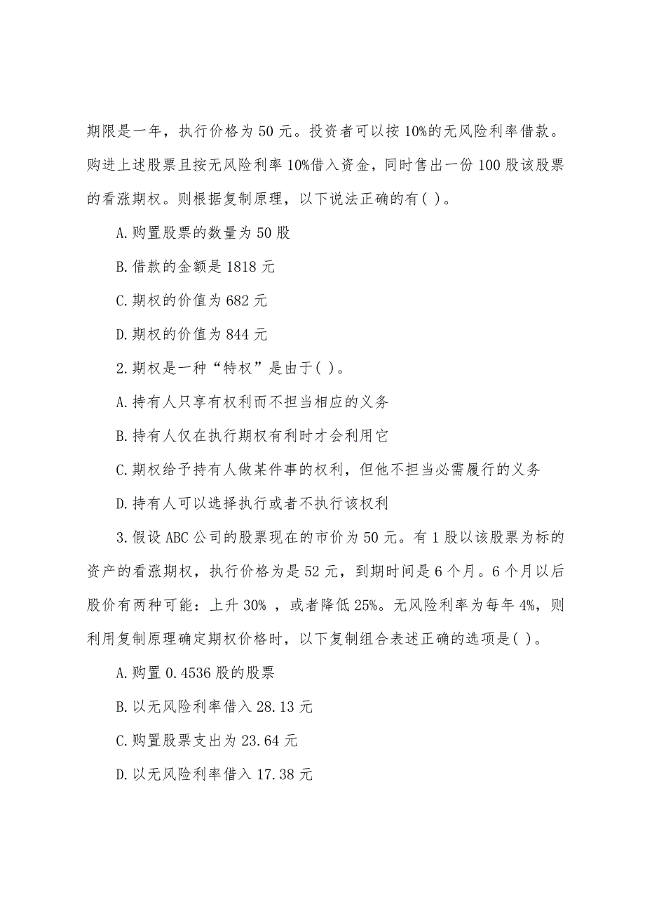 2022年注册会计师《财务成本管理》模拟试题(9).docx_第2页