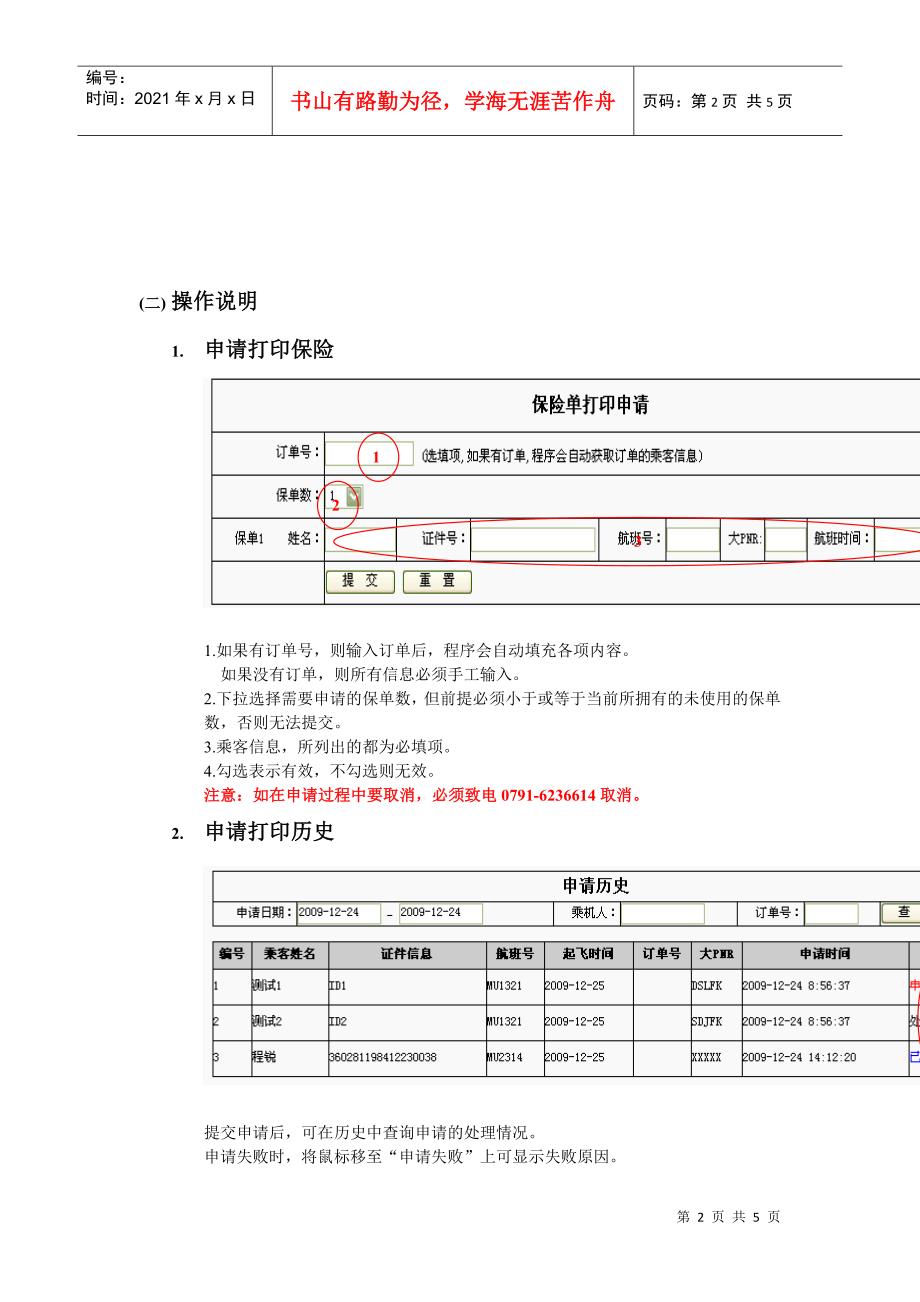 分销商打印保险操作指南_第2页