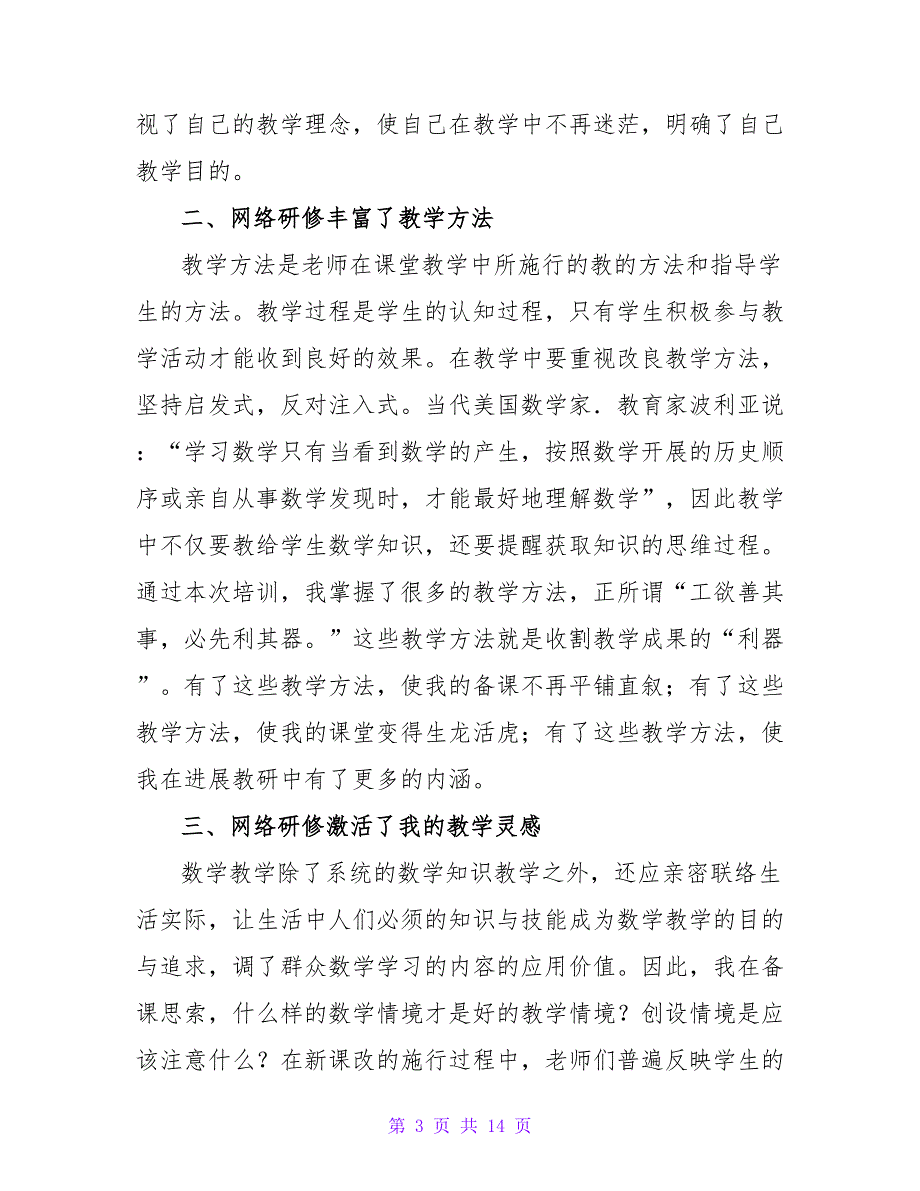 小学数学教师网络研修心得体会.doc_第3页