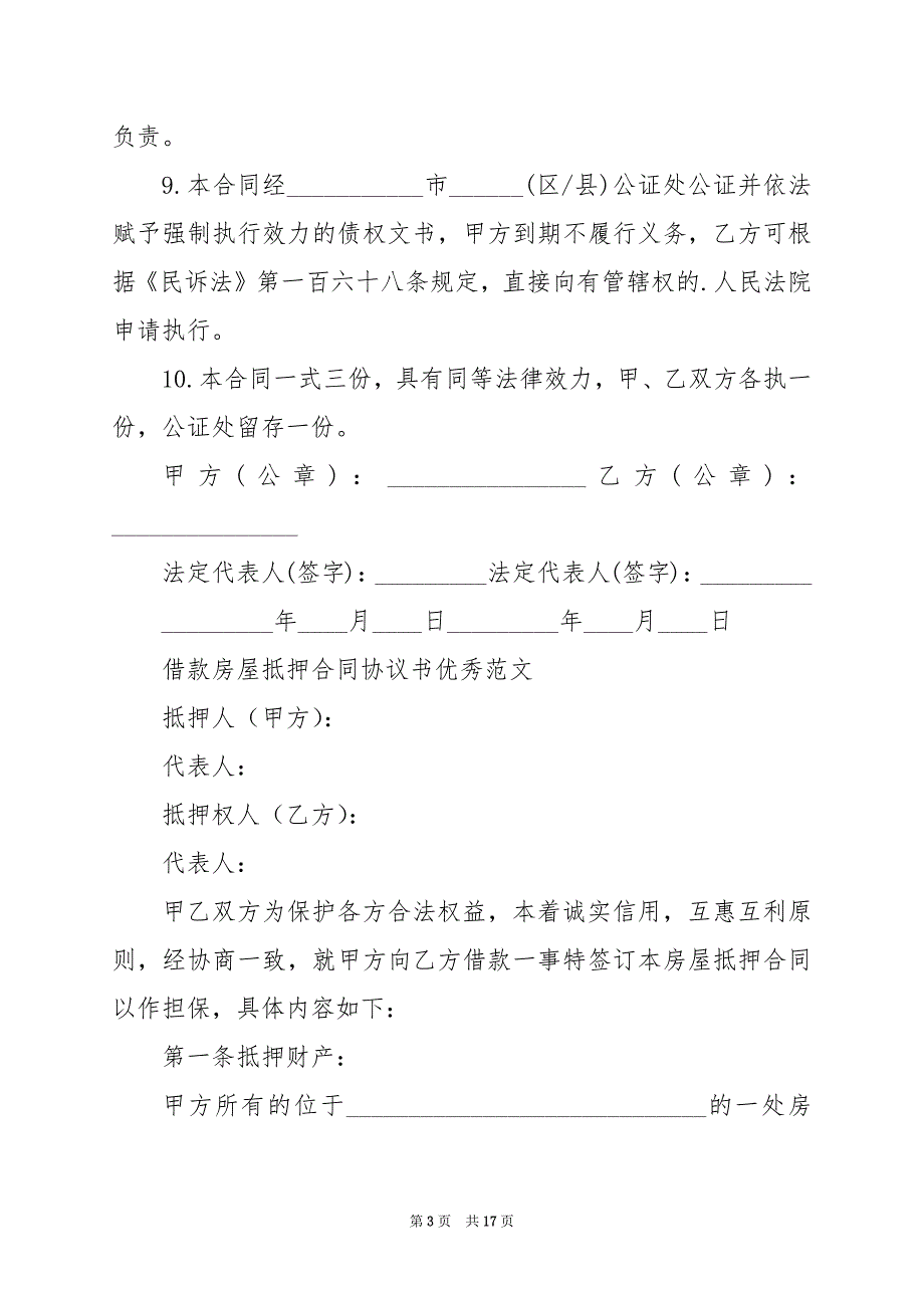 2024年借款房屋抵押合同协议书优秀范文_第3页