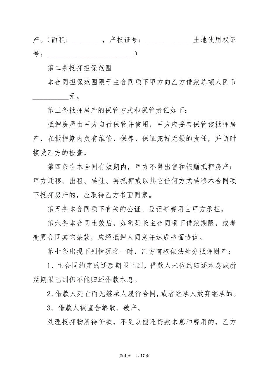 2024年借款房屋抵押合同协议书优秀范文_第4页