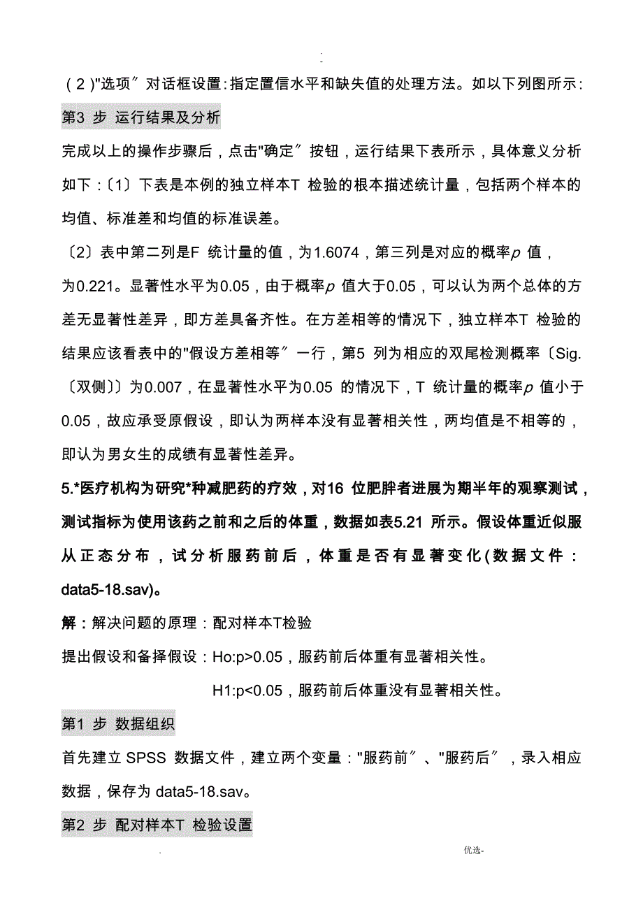 spss实验报告_第3页