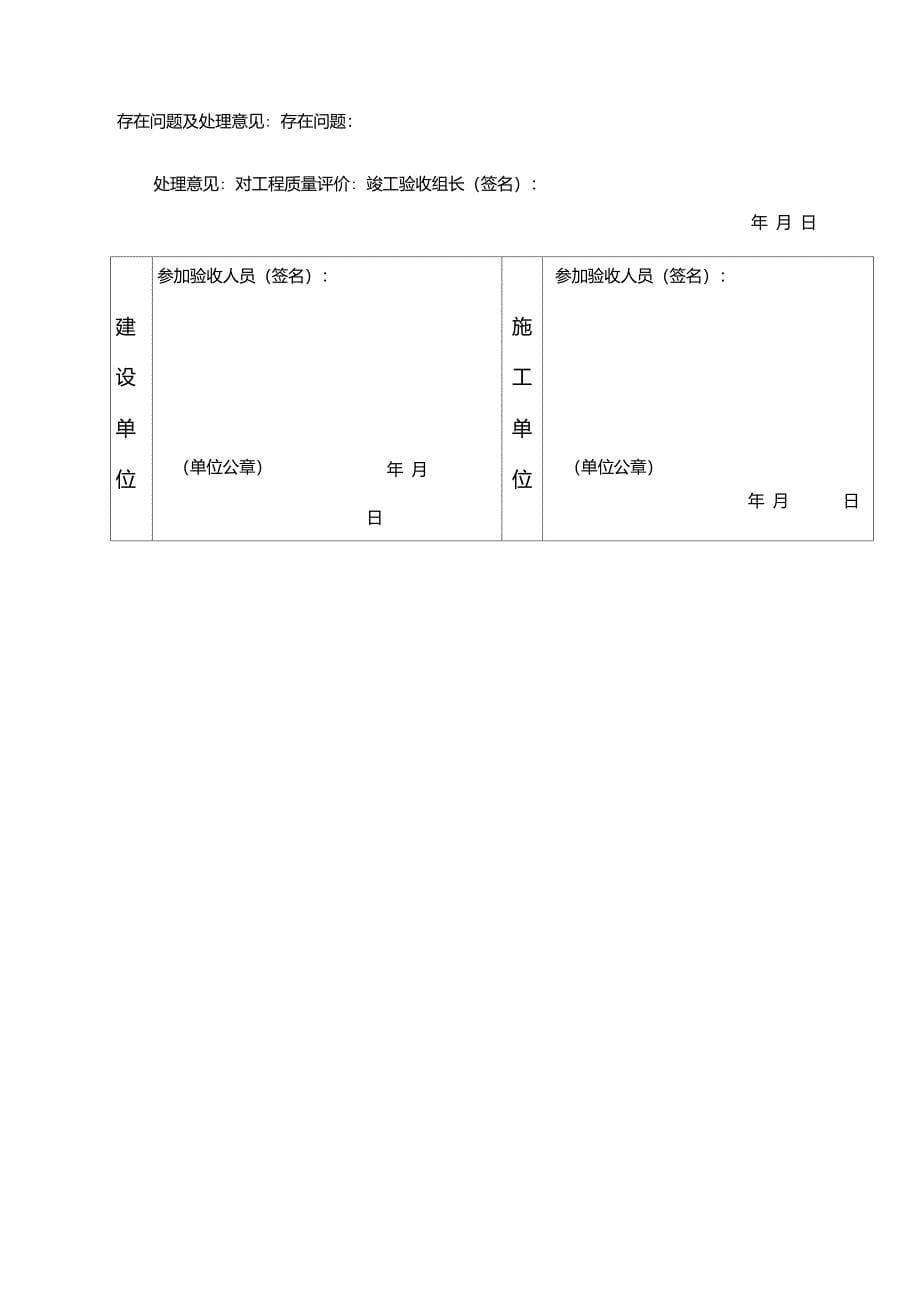 道路工程竣工验收报告_第5页