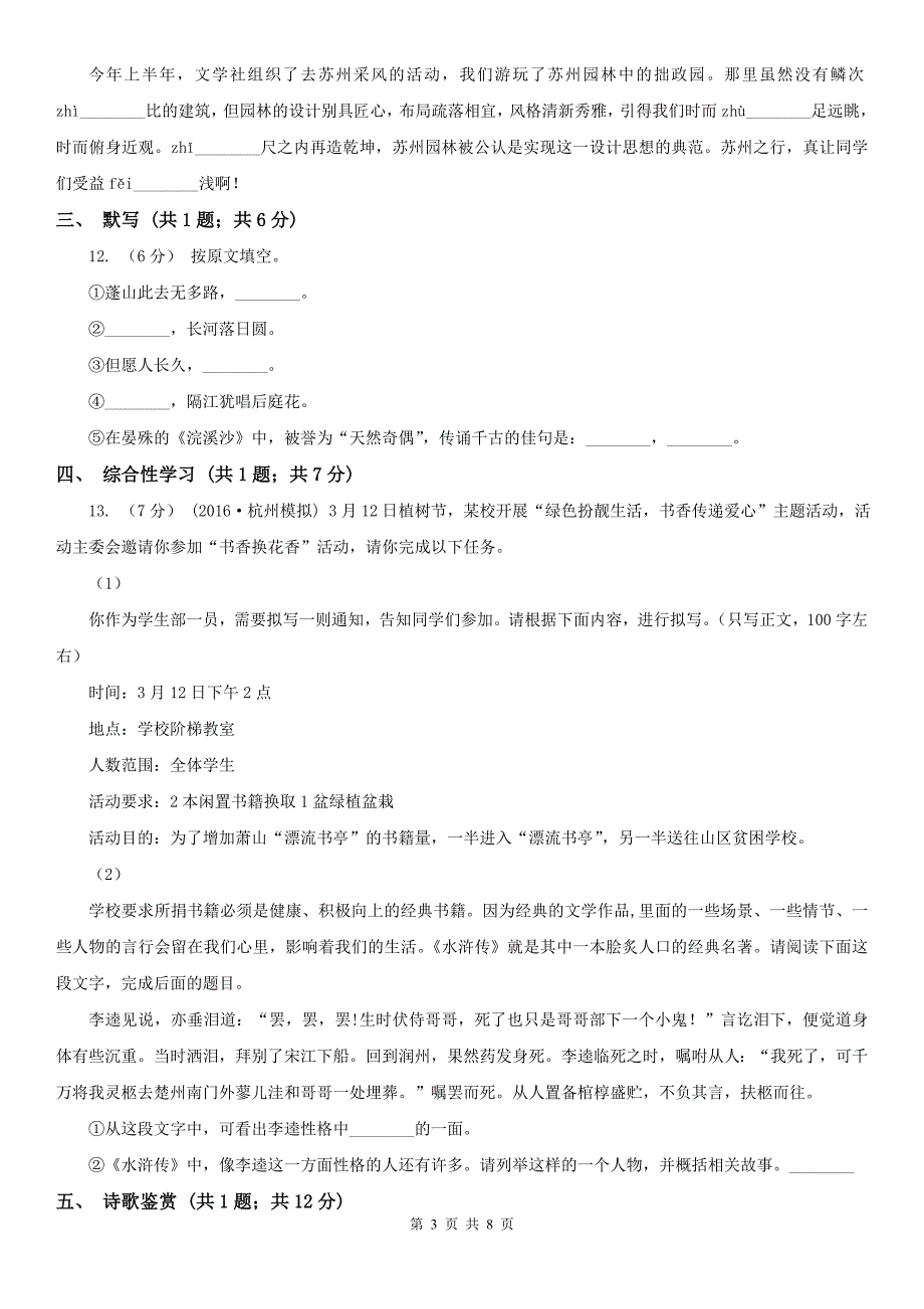 北京市九年级上学期语文10月月考试卷_第3页