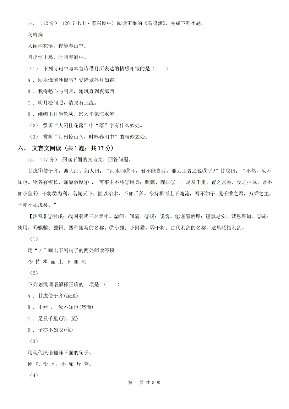 北京市九年级上学期语文10月月考试卷_第4页