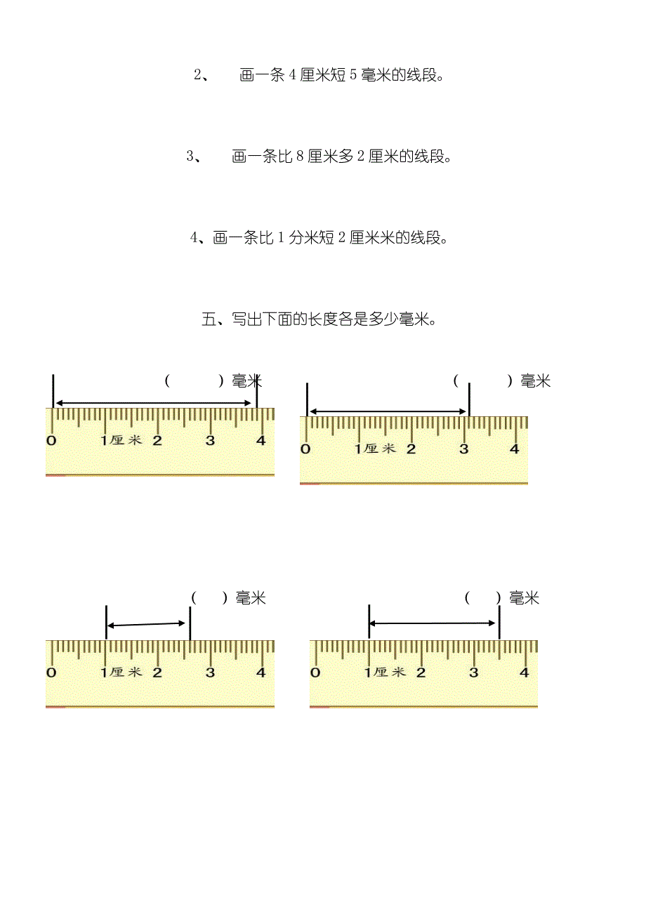 毫米厘米分米米的认识练习测试题_第4页