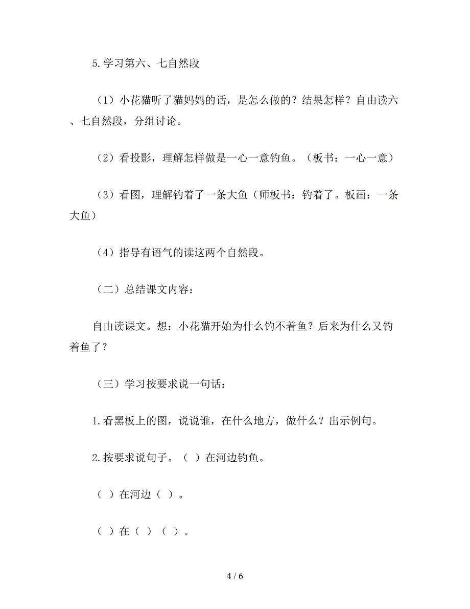 【教育资料】二年级语文下《小猫钓鱼》教学设计资料.doc_第4页