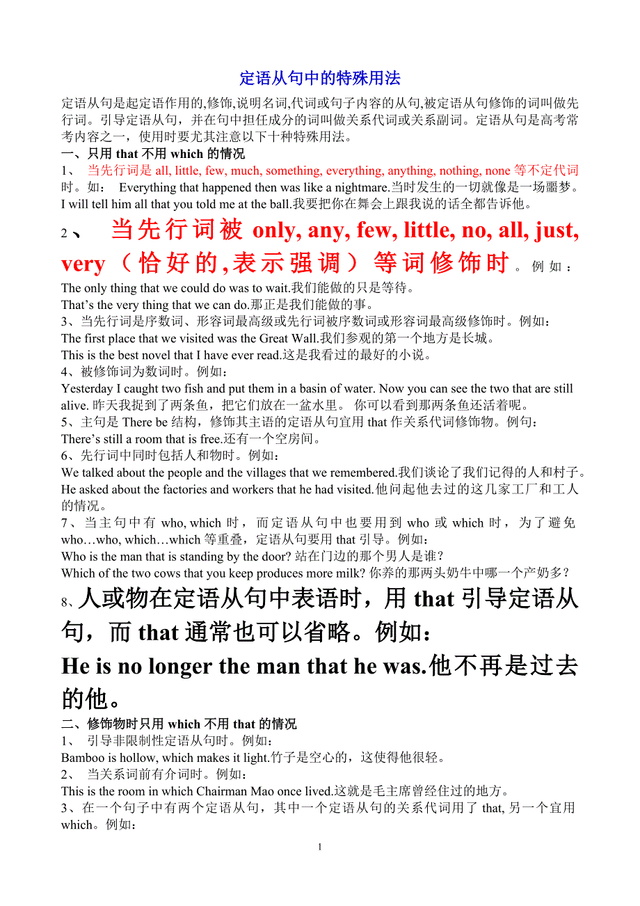 (完整word版)定语从句特殊用法.doc_第1页