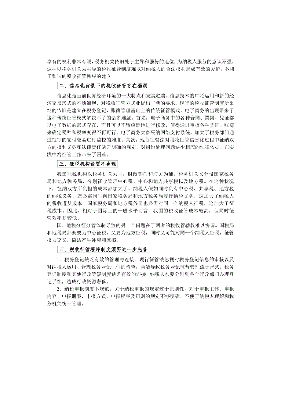 税收征收管理制度概述_第4页