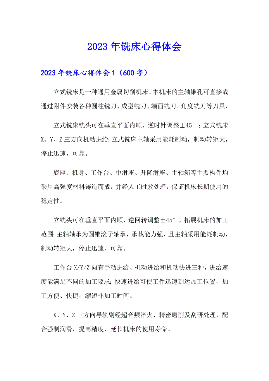 2023年铣床心得体会_第1页