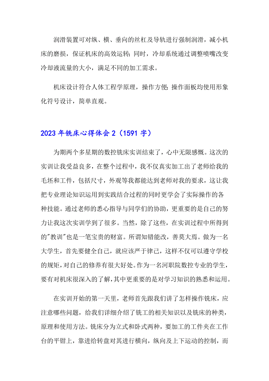 2023年铣床心得体会_第2页