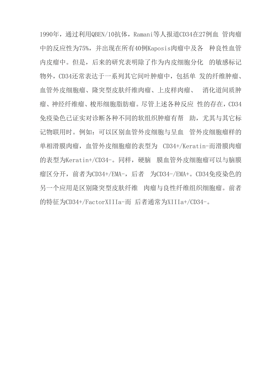 病理诊断中的新抗体_第3页