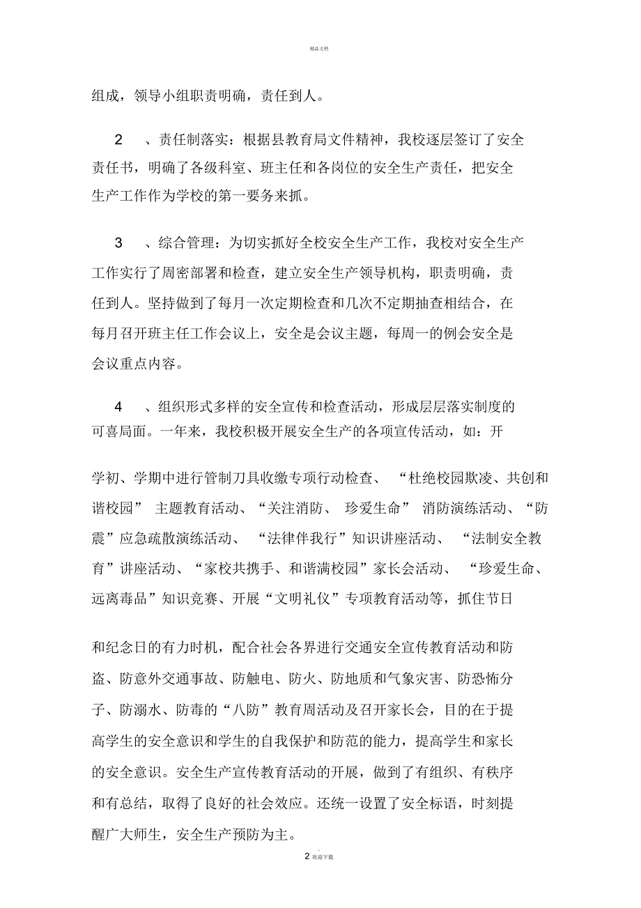 哈城学校安全生产大检查工作总结_第2页