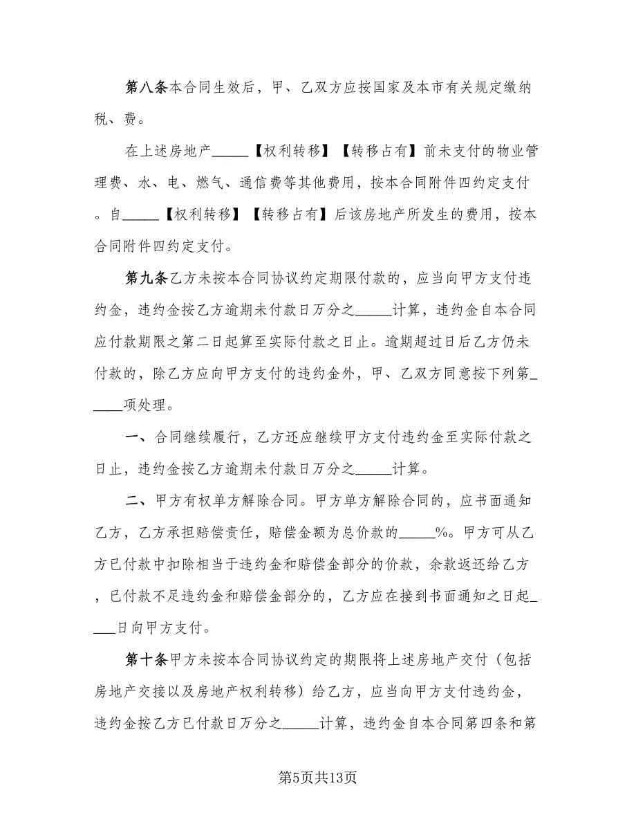 房地产承租协议书律师版（3篇）.doc_第5页