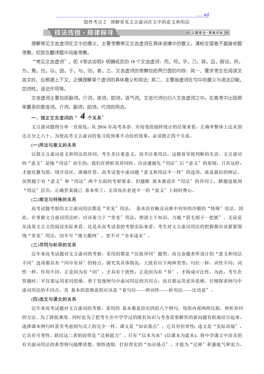 理解常见文言虚词在文中的意义和用法_第1页